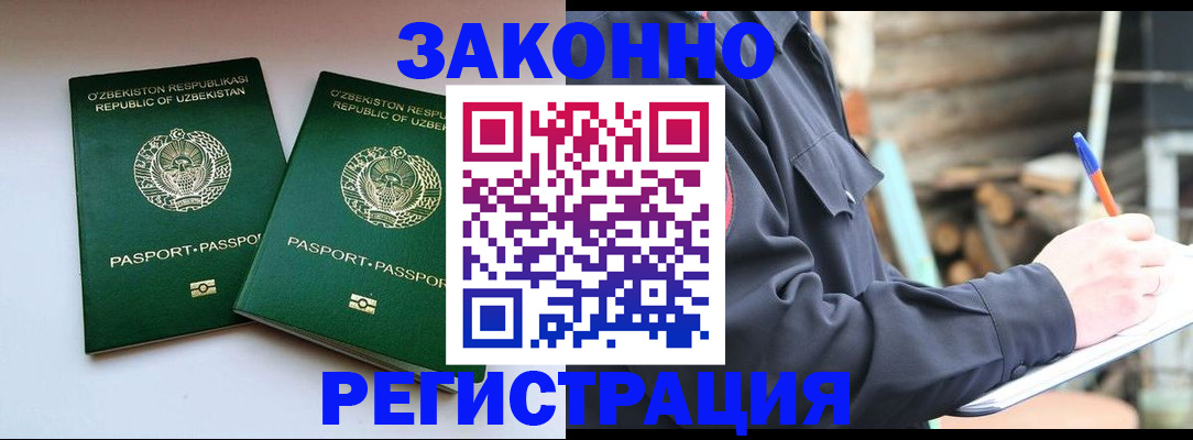 миграционный учет в Барнауле