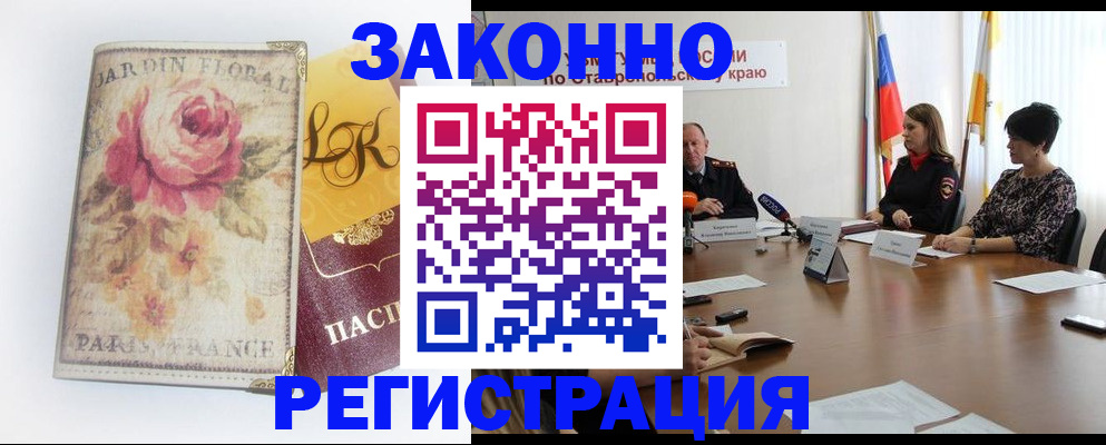 прописка иностранных граждан в Барнауле