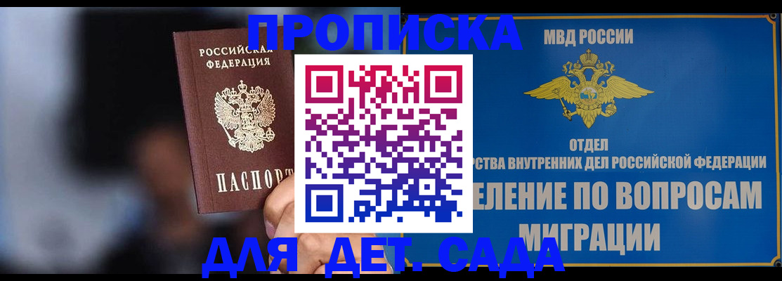 временная регистрация 2025 в Барнауле