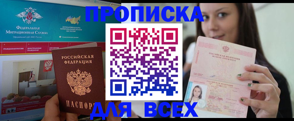 пропишу в квартире в Барнауле