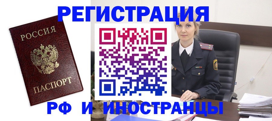 прописка регистрация в Барнауле