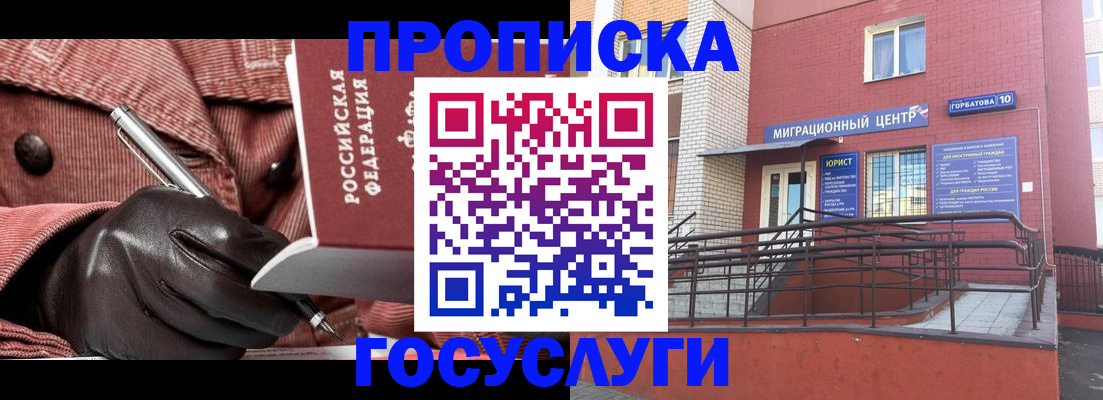 временная регистрация госуслуги в Барнауле