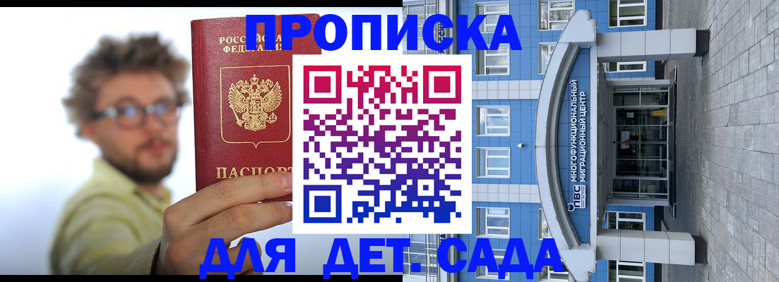прописка от собственника в Барнауле