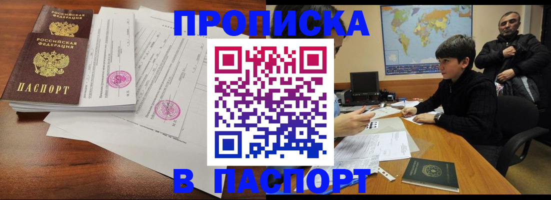 временная регистрация адрес в Барнауле